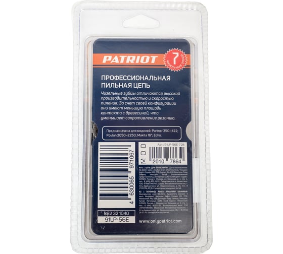 Цепь пильная PROFESSIONAL 91LP-56E (16"; 3/8; 1.3 мм; 56 звеньев) PATRIOT 862321040