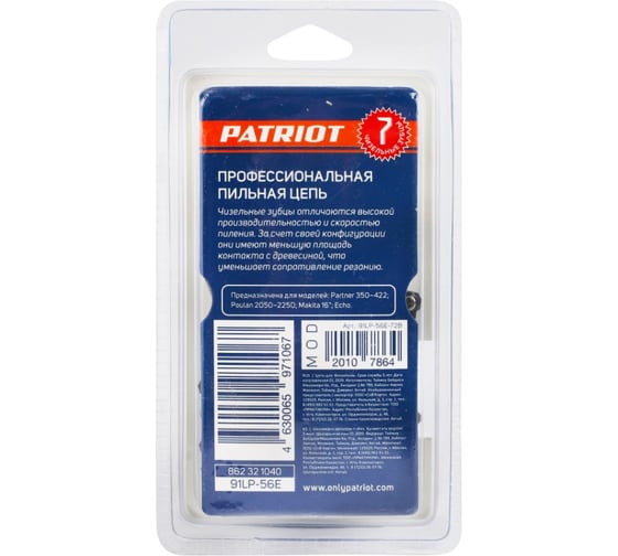 Цепь пильная PROFESSIONAL 91LP-56E (16"; 3/8; 1.3 мм; 56 звеньев) PATRIOT 862321040