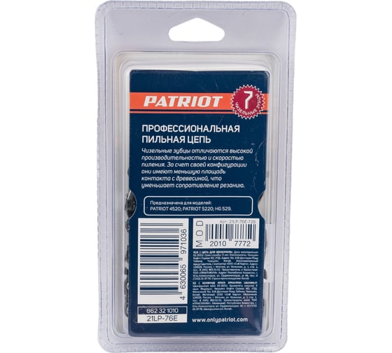 Цепь пильная PROFESSIONAL 21LP-76E (20" ; 0.325; 1.5 мм; 76 звеньев) для 4520; 5220; HG 529 PATRIOT 862321010
