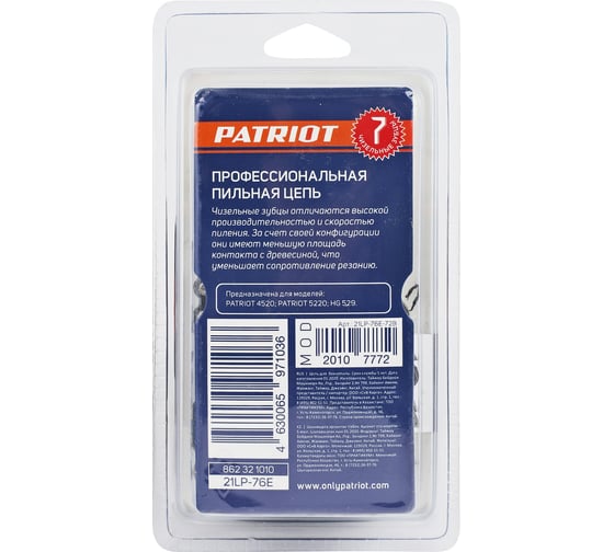 Цепь пильная PROFESSIONAL 21LP-76E (20" ; 0.325; 1.5 мм; 76 звеньев) для 4520; 5220; HG 529 PATRIOT 862321010