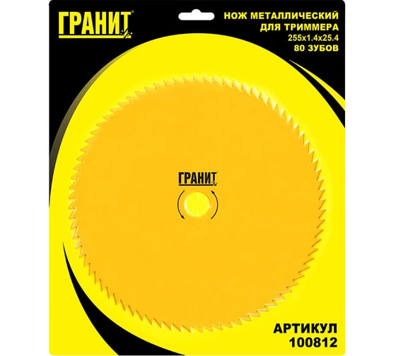 Нож металлический для триммера (80 зубьев, 255/1.4/25.4 мм) ГРАНИТ 100812 1