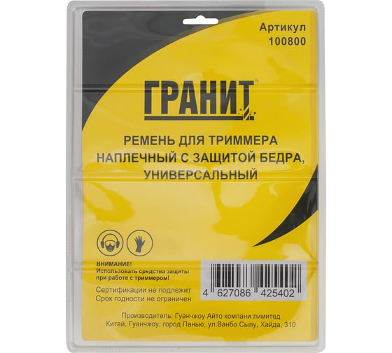 Ремень для триммера наплечный с защитой бедра универсальный ГРАНИТ 100800