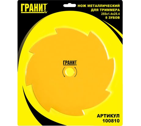Нож металлический для триммера (8 зубьев, 255/1.4/25.4 мм) ГРАНИТ 100810