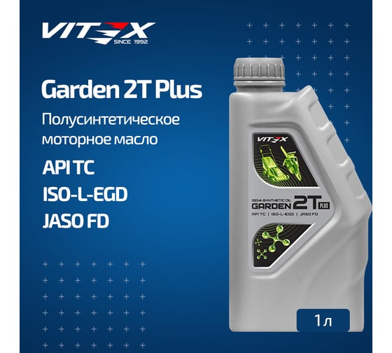Масло моторное полусинтетическое для садовой техники Garden 2T Plus (1 л; API TC; ISO-L-EGD; JASO FD) VITEX V334301