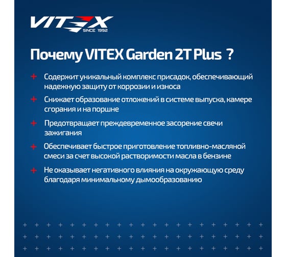 Масло моторное полусинтетическое для садовой техники Garden 2T Plus (1 л; API TC; ISO-L-EGD; JASO FD) VITEX V334301