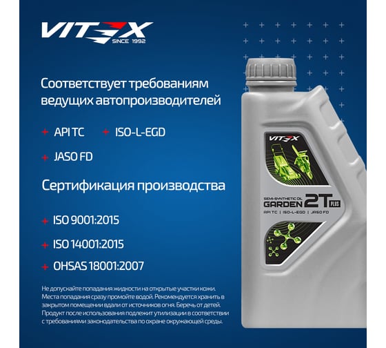 Масло моторное полусинтетическое для садовой техники Garden 2T Plus (1 л; API TC; ISO-L-EGD; JASO FD) VITEX V334301