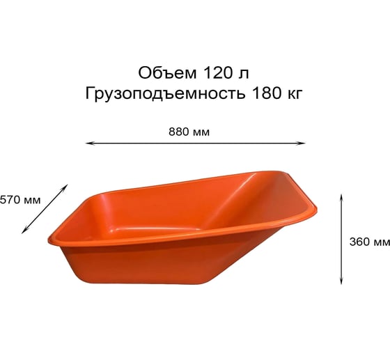 Кузов для тачки строительной Премиум 120 л, оранжевый ООО РВ Пласт 0251