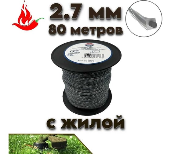 Леска для газонокосилки серебро, 2.7 мм, 80 м, витая с графитовым наполнителем TORGWIN S26970