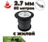 Леска для триммера TORGWIN 2.7мм/80м Серебро Витая с графитовым наполнителем S26970 5