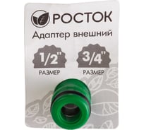 Адаптер внешний (1/2" - 3/4") РОСТОК 426353