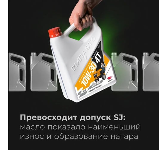 Масло четырехтактное ВМПАВТО 10W-30, SJ/CF, 4л канистра 9282