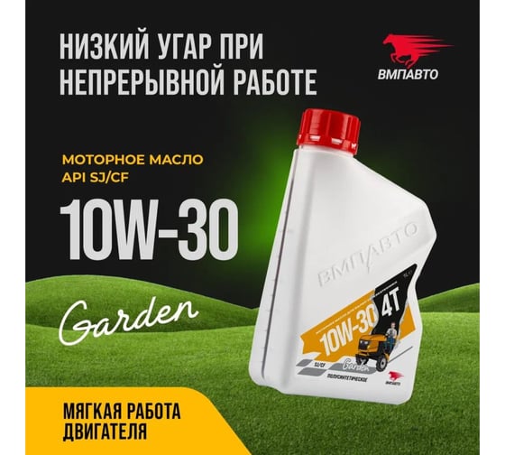 Масло четырехтактное ВМПАВТО 10W-30, SJ/CF, 1л канистра 9310