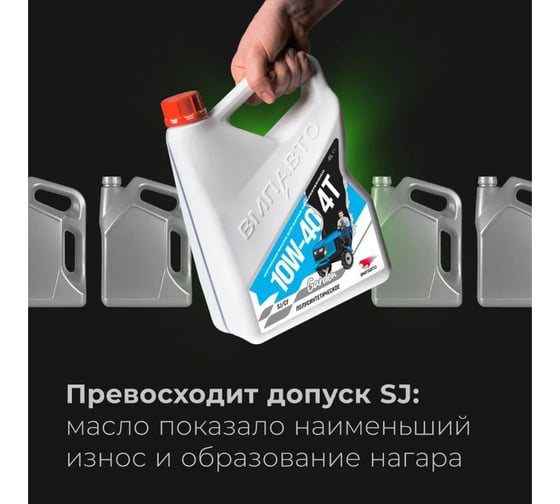 Масло четырехтактное ВМПАВТО 10W-40, SJ/CF, 4л канистра 9283