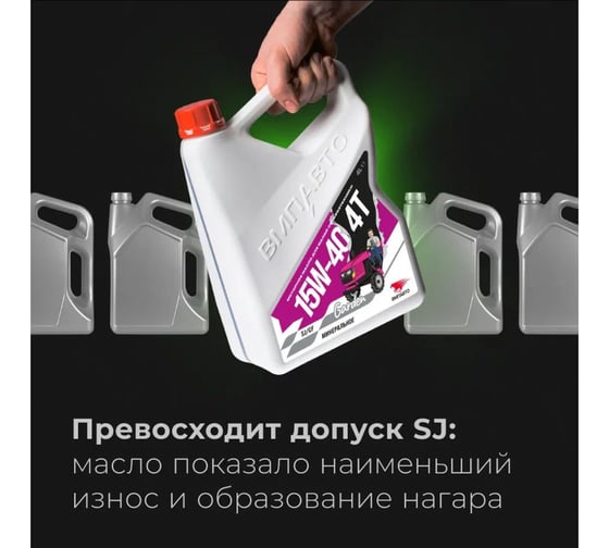 Масло четырехтактное ВМПАВТО 15W-40, SJ/CF, 4л канистра 9284