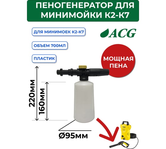 Инжектор бытовой с бутылкой FG-06 для моек Karcher К2-К7 1/20 ACG 1027176