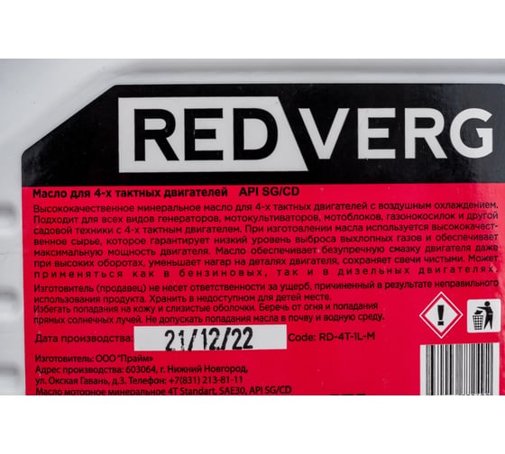 Масло минеральное 4-тактное (0.6 л; SG/CF-4; SAE 30) REDVERG 5028180