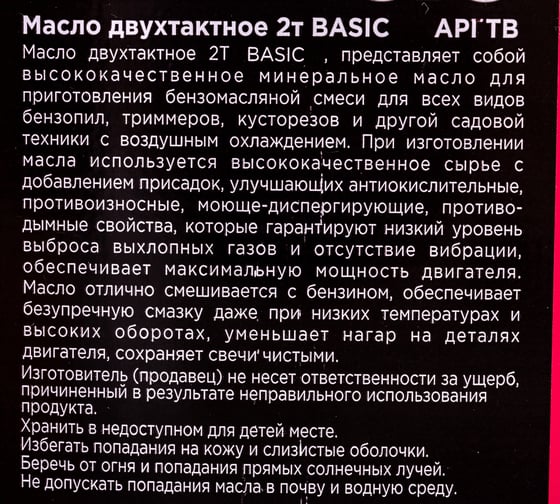 Масло минеральное 2-х тактное Basic 1 л REDVERG 6662687