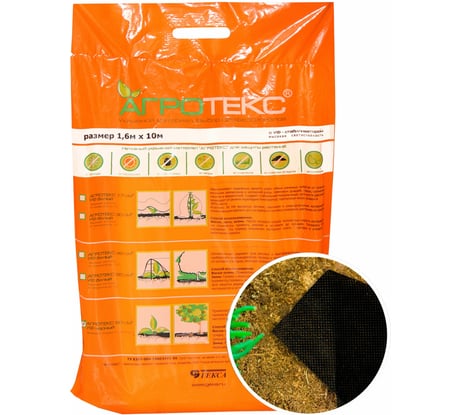 Агротекс 60 спанбонд ЛЕТО 1.6х10 м, черный 24536