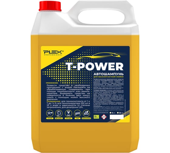 Автошампунь для бесконтактной мойки T-POWER 6 кг PLEX УТ000004850