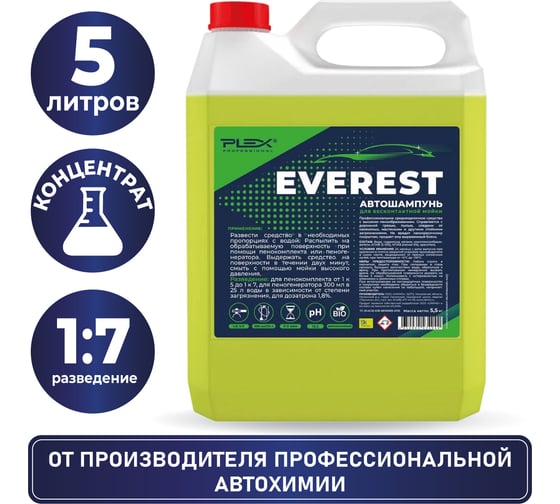 Автошампунь для бесконтактной мойки EVEREST 5.5 кг PLEX УТ000004848
