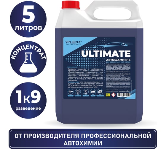 Автошампунь для бесконтактной мойки ULTIMATE 6 кг PLEX УТ000002747