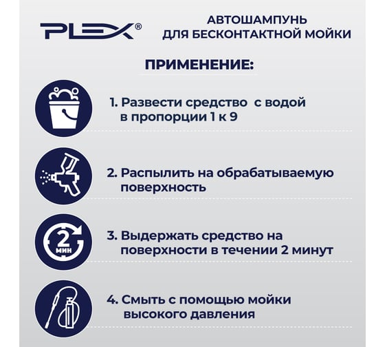 Автошампунь для бесконтактной мойки ULTIMATE 6 кг PLEX УТ000002747