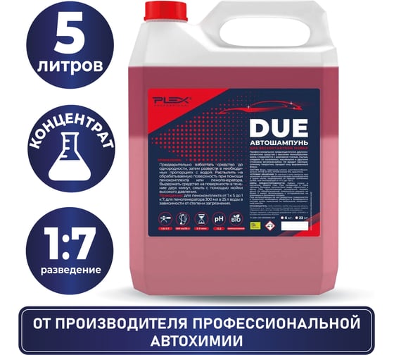 Автошампунь для бесконтактной мойки двухкомпонентный DUE 6 кг PLEX УТ000007693