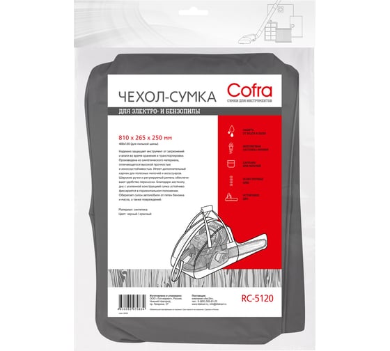 Чехол-сумка для бензопилы COFRA RC-5120