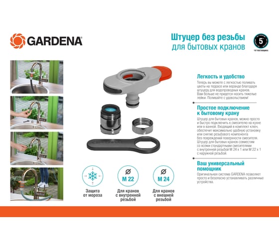 Штуцер без резьбы для бытовых кранов Gardena 18210-20.000.00
