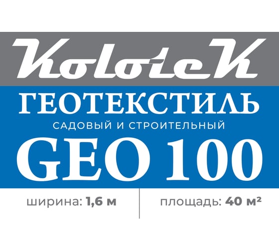 Геотекстиль строительный Гео 100 1.6x25 м Kolotek 120035