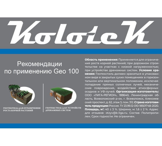 Геотекстиль строительный Гео 100 1.6x25 м Kolotek 120035