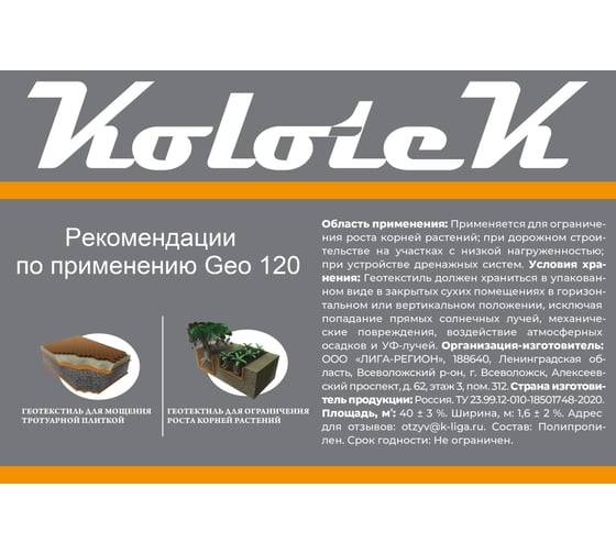 Геотекстиль строительный Гео 120 1.6x25 м Kolotek 120036
