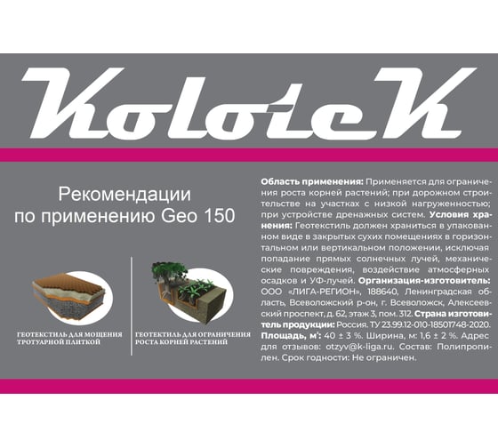 Геотекстиль строительный Гео 150 1.6x25 м Kolotek 120037