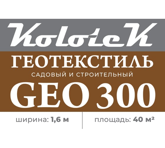 Геотекстиль строительный Гео 300 1.6x25 м Kolotek 120040