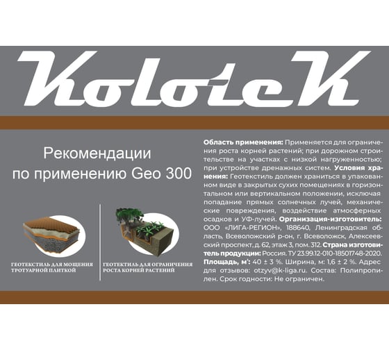 Геотекстиль строительный Гео 300 1.6x25 м Kolotek 120040