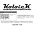 Геотекстиль строительный Гео 300 1.6x25 м Kolotek 120040 8