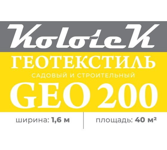 Геотекстиль строительный Гео 200 1.6x25 м Kolotek 120038