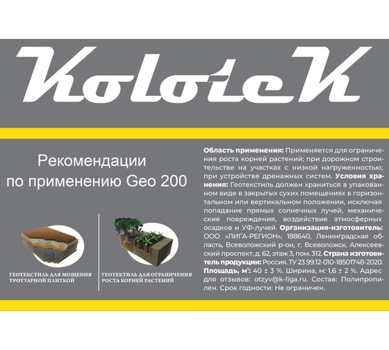 Геотекстиль строительный Гео 200 1.6x25 м Kolotek 120038
