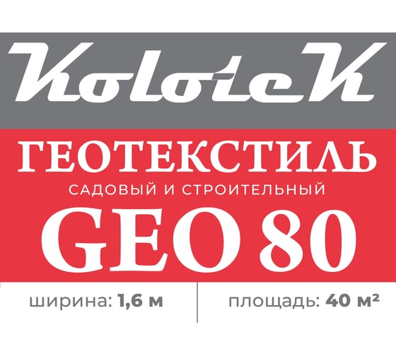 Геотекстиль строительный Гео 80 1.6x25 м Kolotek 120034