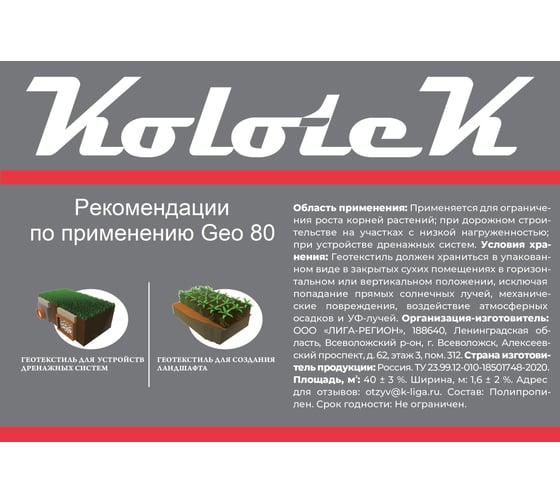 Геотекстиль строительный Гео 80 1.6x25 м Kolotek 120034
