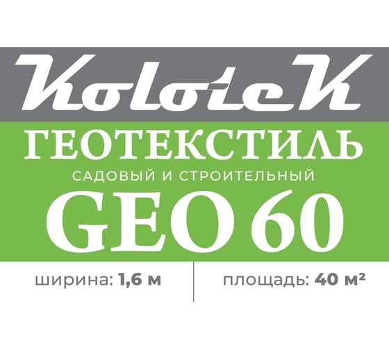Геотекстиль строительный Гео 60 1.6x25 м Kolotek 120033
