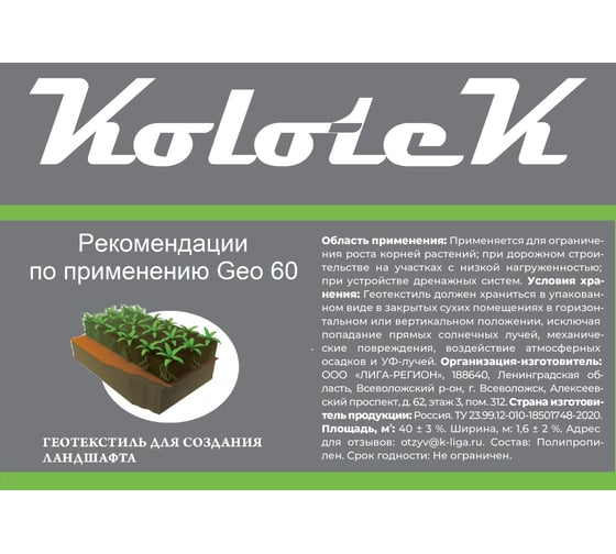 Геотекстиль строительный Гео 60 1.6x25 м Kolotek 120033