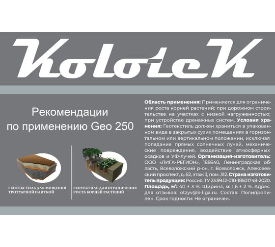 Геотекстиль строительный Гео 250 1.6x25 м Kolotek 120039