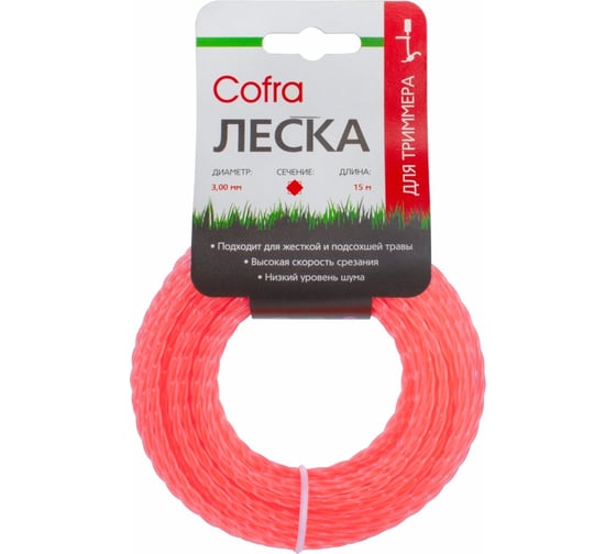 Леска для триммера (3.0 мм; витой квадрат; 15 м) COFRA LTC-3.0SQT-15 1