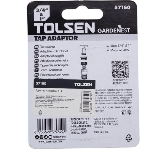 Адаптер на кран 3/4" - 1" TOLSEN 57160