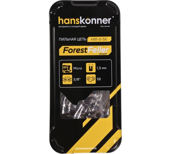 Цепь пильная Hanskonner H91-S-56 1