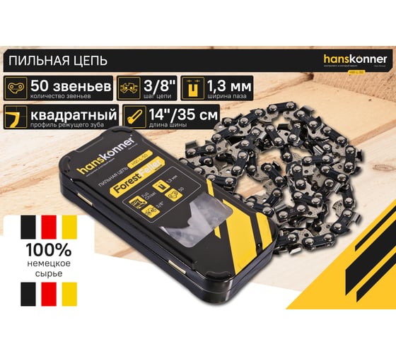 Цепь 3/8"-1.3 мм, 50 звеньев, квадратный зуб H91-L-50