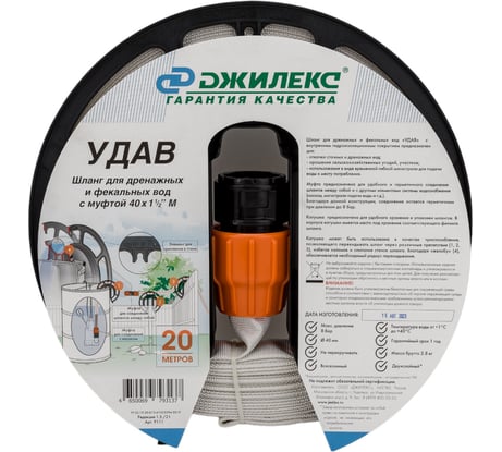 Шланг «УДАВ» (20 м; 40x1 1/2" М) Джилекс 9111