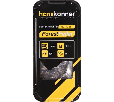 Пильная цепь Hanskonner H91-S-55