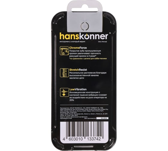 Пильная цепь Hanskonner H91-S-55
